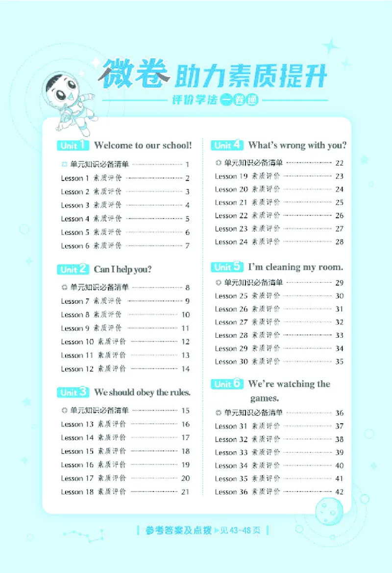 26春好卷五年级英语下（R-精通版）微卷_英语《好卷》人教精通版26春