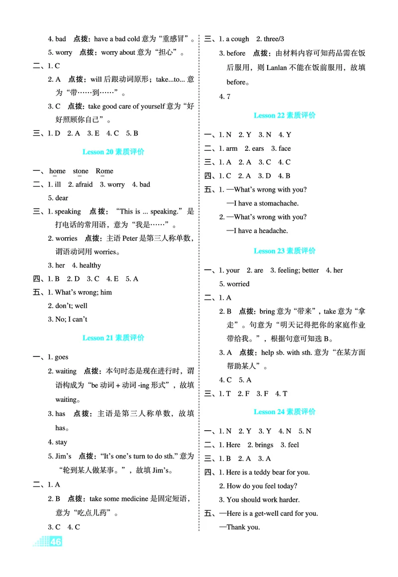 26春好卷五年级英语下（R-精通版）微卷_英语《好卷》人教精通版26春