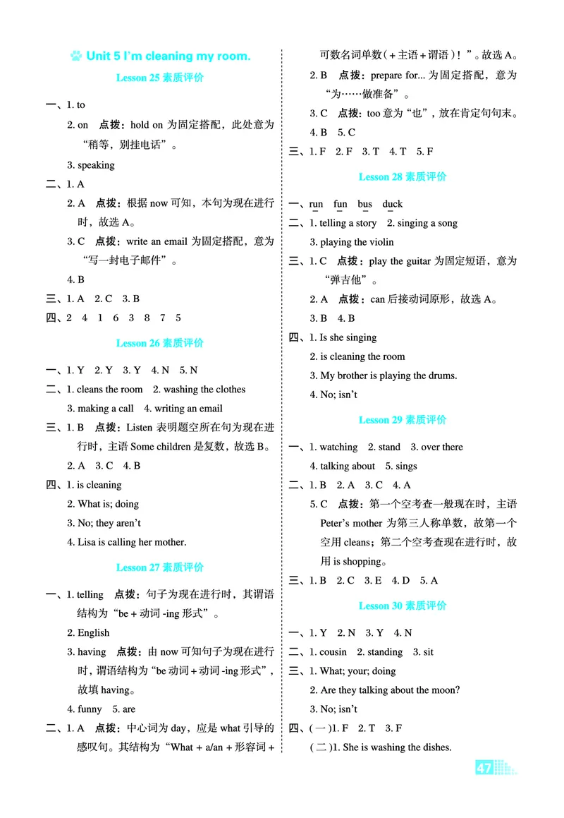26春好卷五年级英语下（R-精通版）微卷_英语《好卷》人教精通版26春