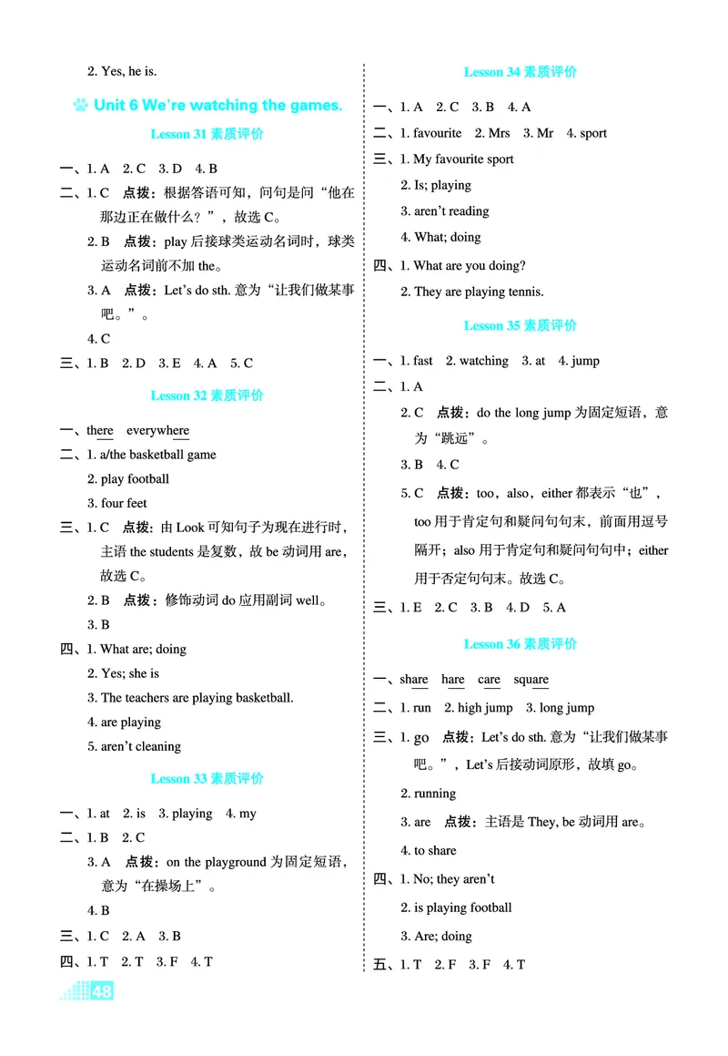 26春好卷五年级英语下（R-精通版）微卷_英语《好卷》人教精通版26春