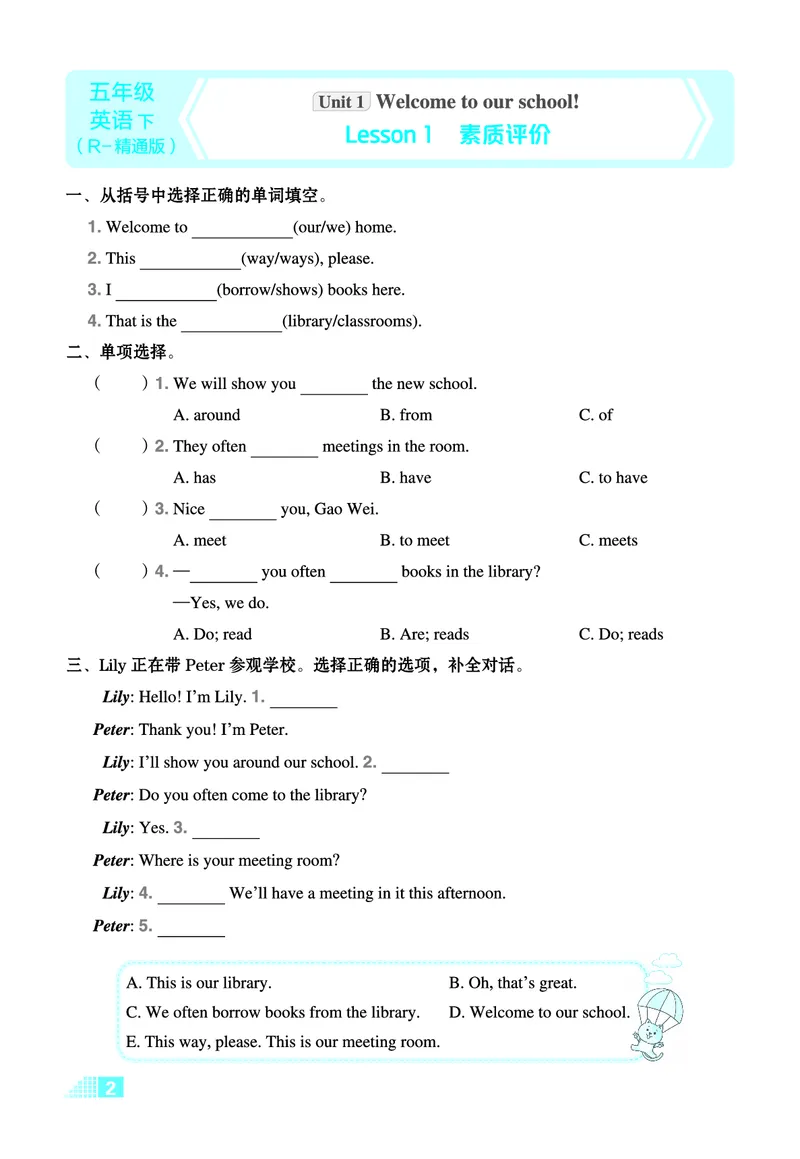 26春好卷五年级英语下（R-精通版）微卷_英语《好卷》人教精通版26春
