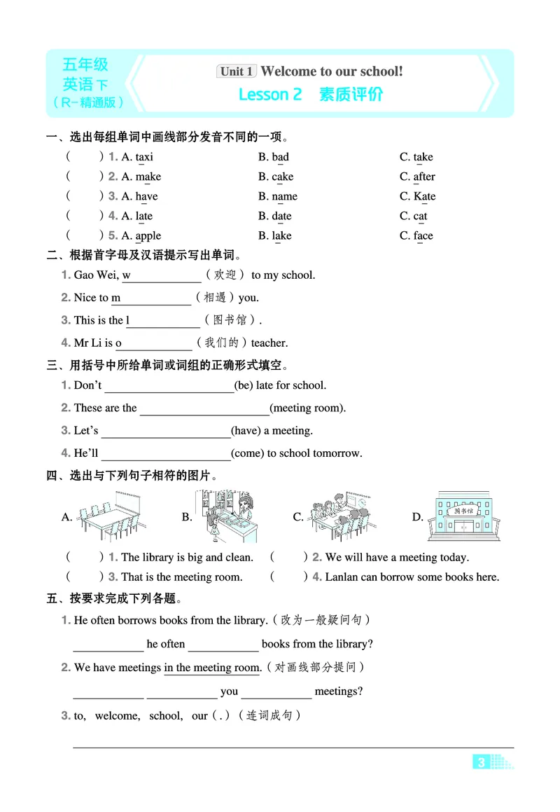 26春好卷五年级英语下（R-精通版）微卷_英语《好卷》人教精通版26春