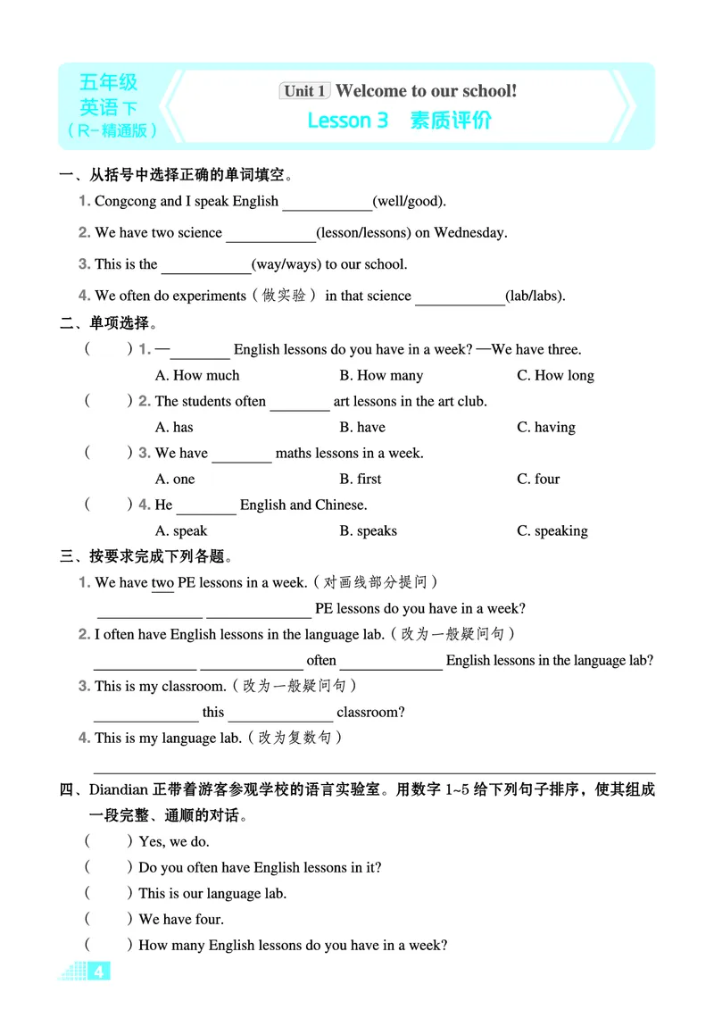 26春好卷五年级英语下（R-精通版）微卷_英语《好卷》人教精通版26春