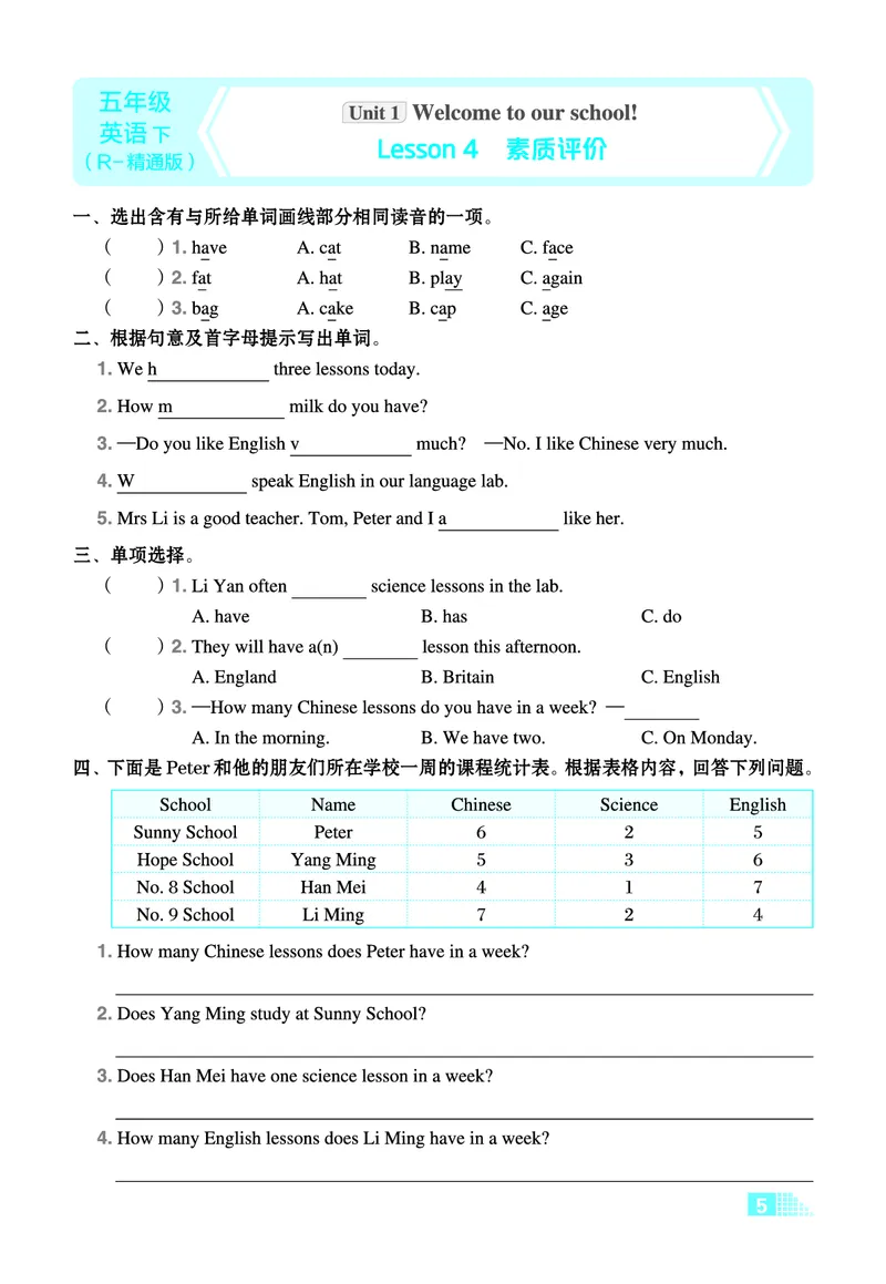 26春好卷五年级英语下（R-精通版）微卷_英语《好卷》人教精通版26春