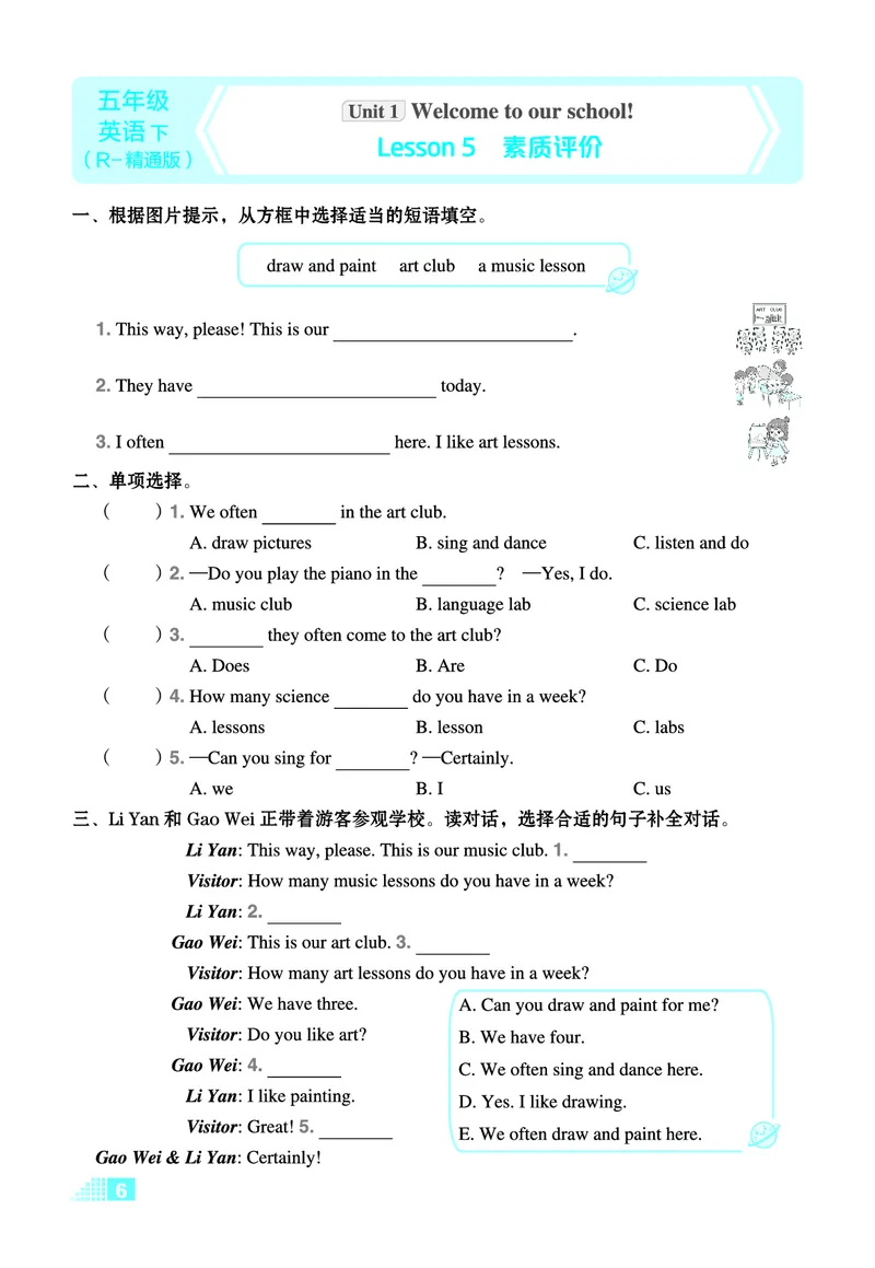 26春好卷五年级英语下（R-精通版）微卷_英语《好卷》人教精通版26春