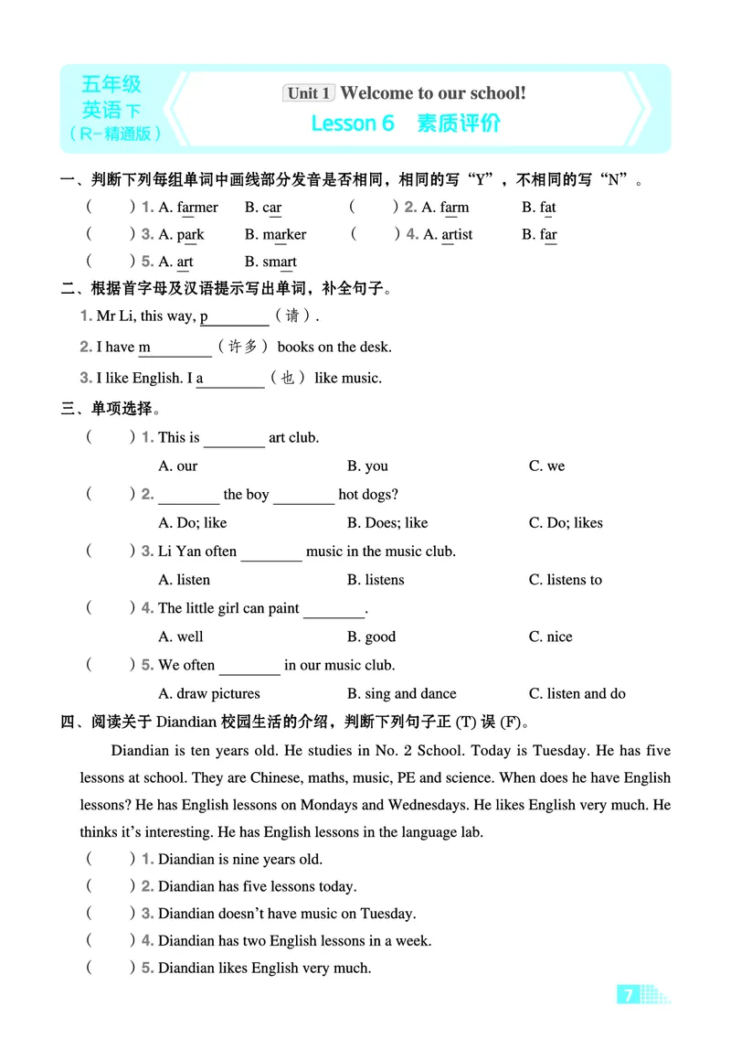 26春好卷五年级英语下（R-精通版）微卷_英语《好卷》人教精通版26春