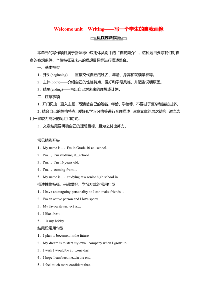 WelcomeunitWriting教案_03高考英语_新高考复习资料_2022年新高考资料_2022年新高考英语一轮复习_2022届一轮复习（人教版）讲练结合7.23更新_必修一Welcomeunit_WelcomeunitWriting