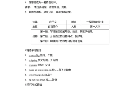 WelcomeunitWriting教案_03高考英语_新高考复习资料_2022年新高考资料_2022年新高考英语一轮复习_2022届一轮复习（人教版）讲练结合7.23更新_必修一Welcomeunit_WelcomeunitWriting