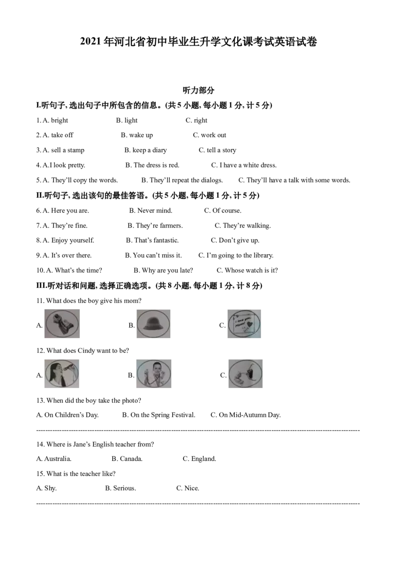 2021年河北省中考英语试题_河北中考_3.河北中考英语2008-2025