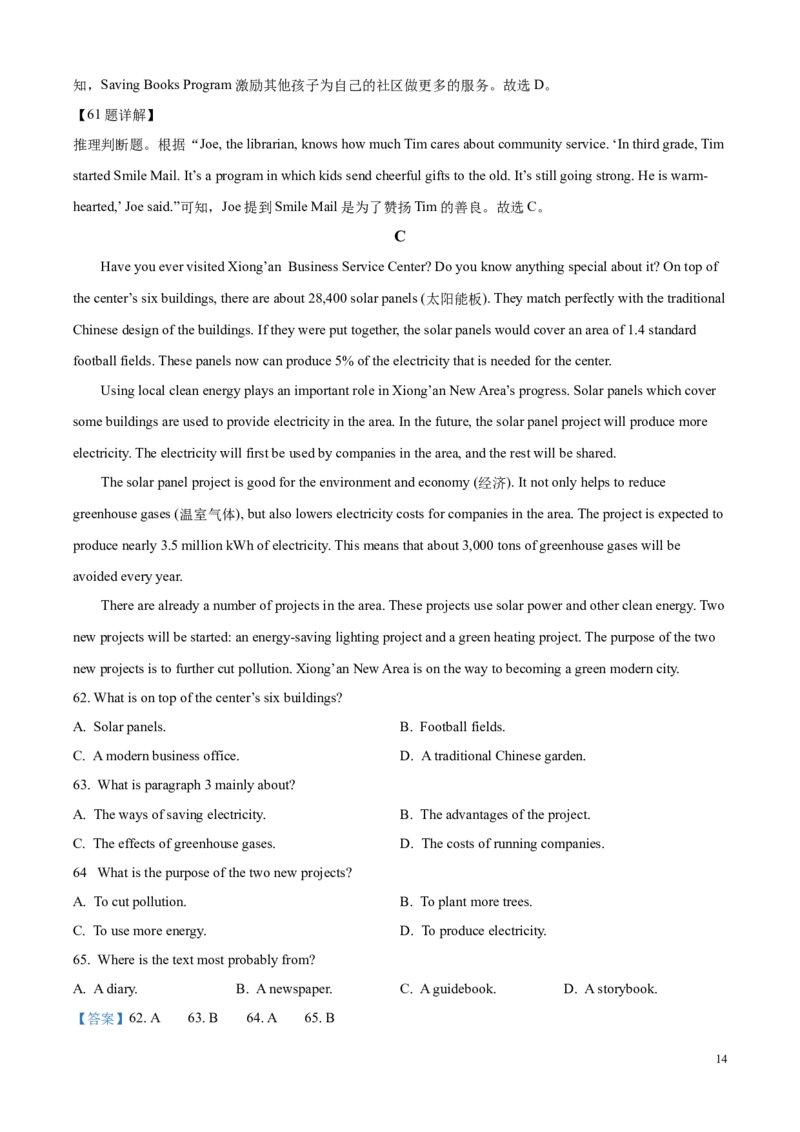 2025年河北省中考英语真题（解析版）_河北中考_3.河北中考英语2008-2025