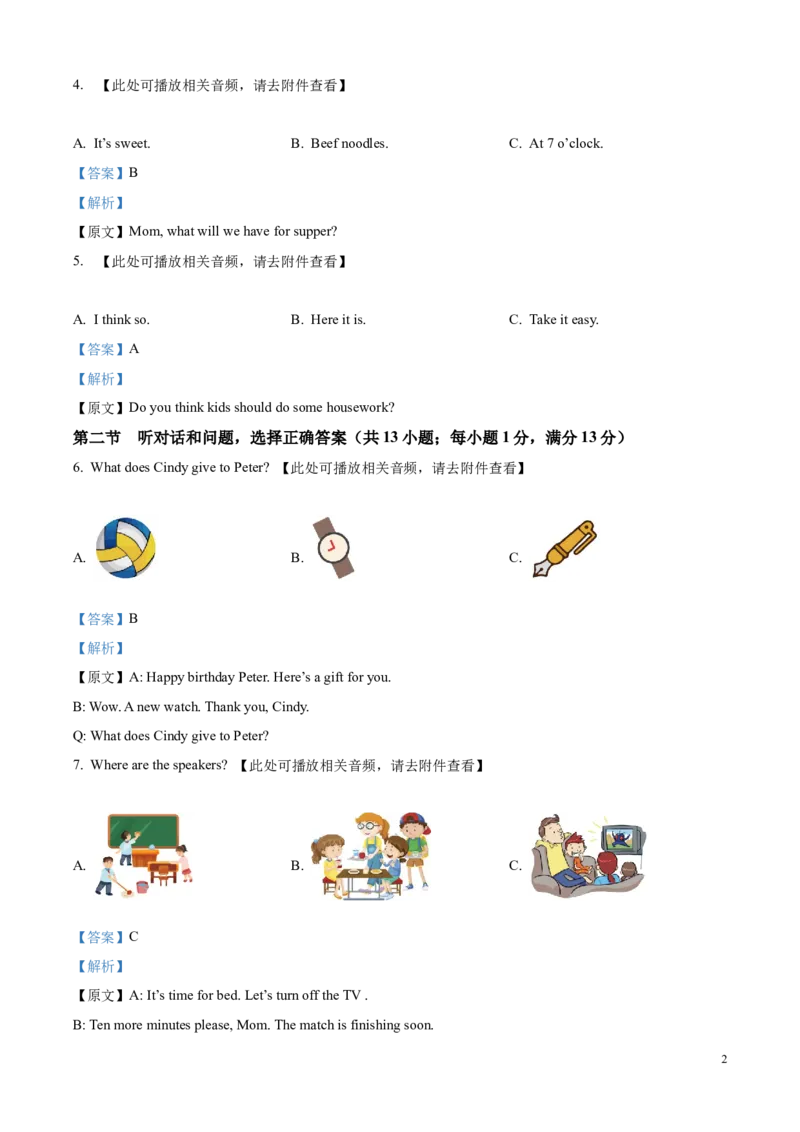 2025年河北省中考英语真题（解析版）_河北中考_3.河北中考英语2008-2025
