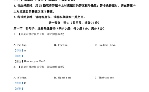 2025年河北省中考英语真题（解析版）_河北中考_3.河北中考英语2008-2025