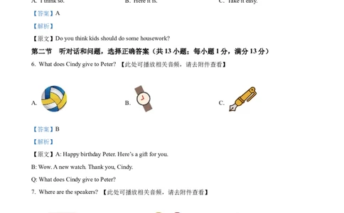 2025年河北省中考英语真题（解析版）_河北中考_3.河北中考英语2008-2025