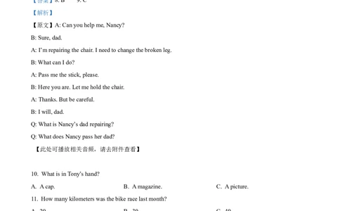 2025年河北省中考英语真题（解析版）_河北中考_3.河北中考英语2008-2025