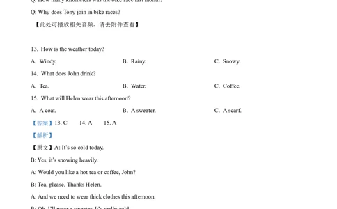 2025年河北省中考英语真题（解析版）_河北中考_3.河北中考英语2008-2025