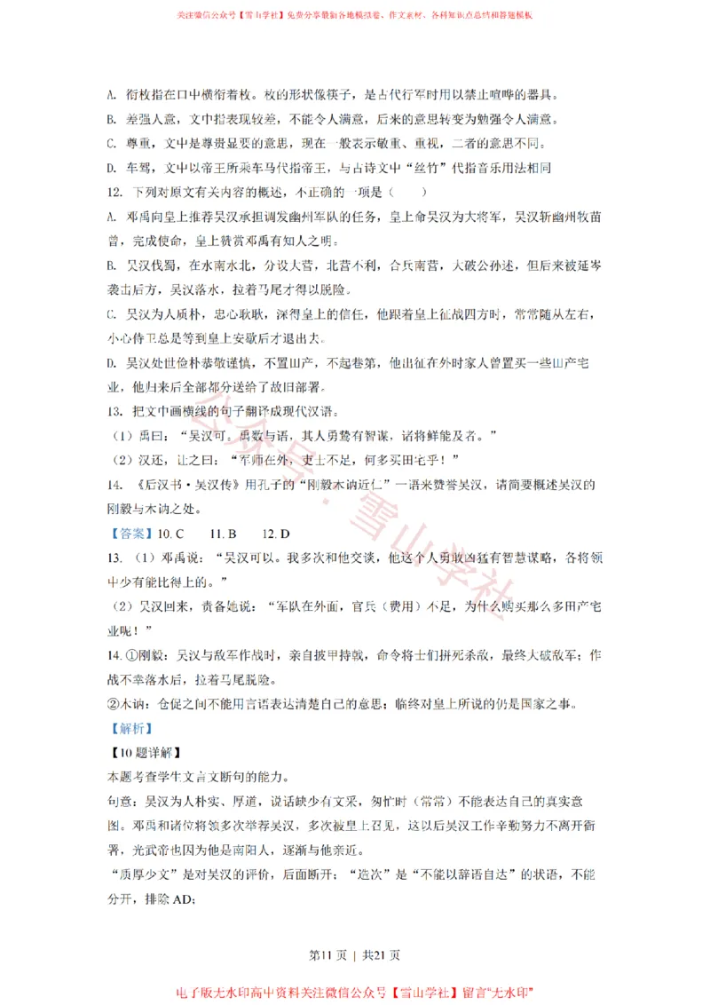 2022年高考语文试卷（新高考Ⅱ卷）（解析卷）_高考历年真题_08-24全国高考真题（无水印）_新&middot;PDF版2008-2024&middot;高考语文真题_版本2：语文（按省份分类）2008-2024