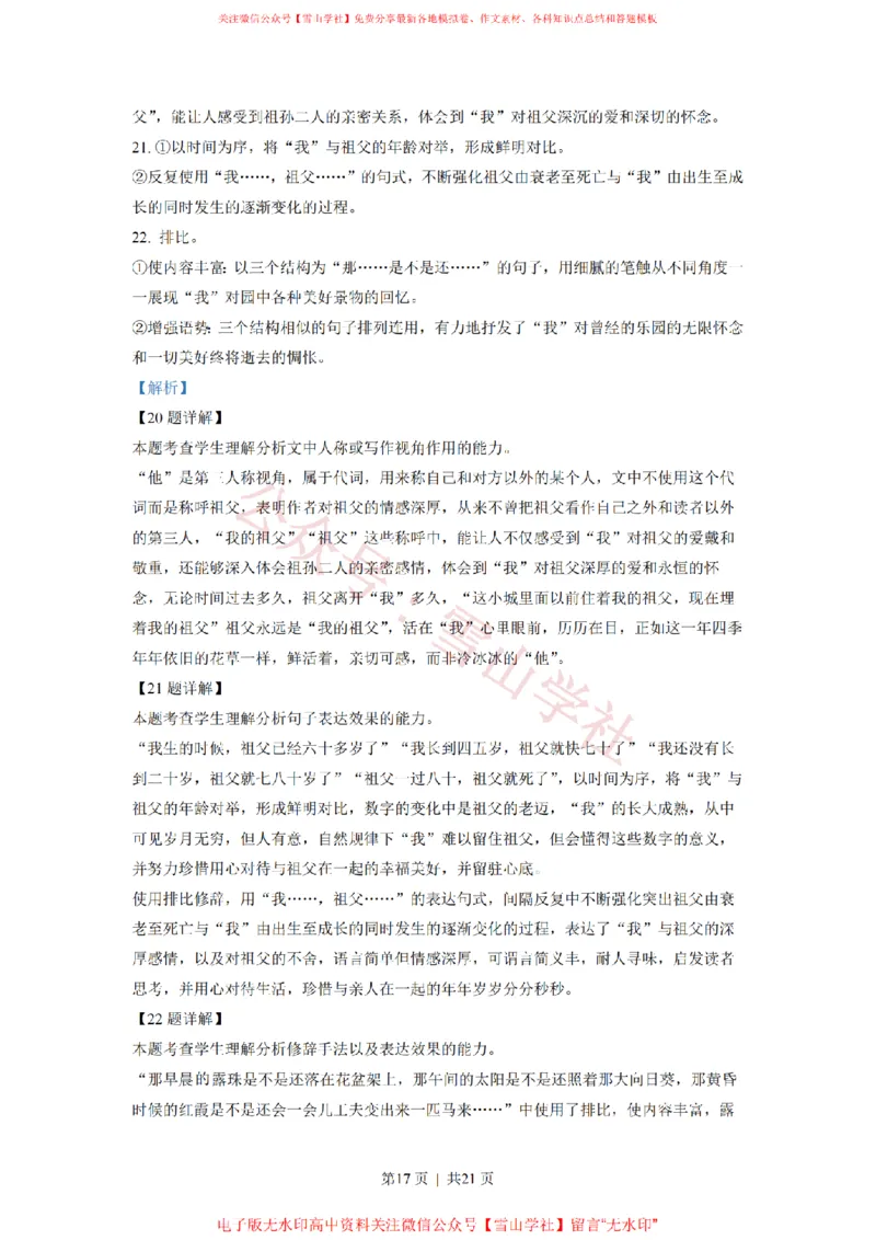 2022年高考语文试卷（新高考Ⅱ卷）（解析卷）_高考历年真题_08-24全国高考真题（无水印）_新&middot;PDF版2008-2024&middot;高考语文真题_版本2：语文（按省份分类）2008-2024