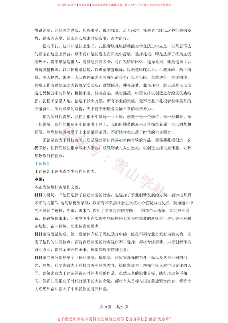 2022年高考语文试卷（新高考Ⅱ卷）（解析卷）_高考历年真题_08-24全国高考真题（无水印）_新&middot;PDF版2008-2024&middot;高考语文真题_版本2：语文（按省份分类）2008-2024