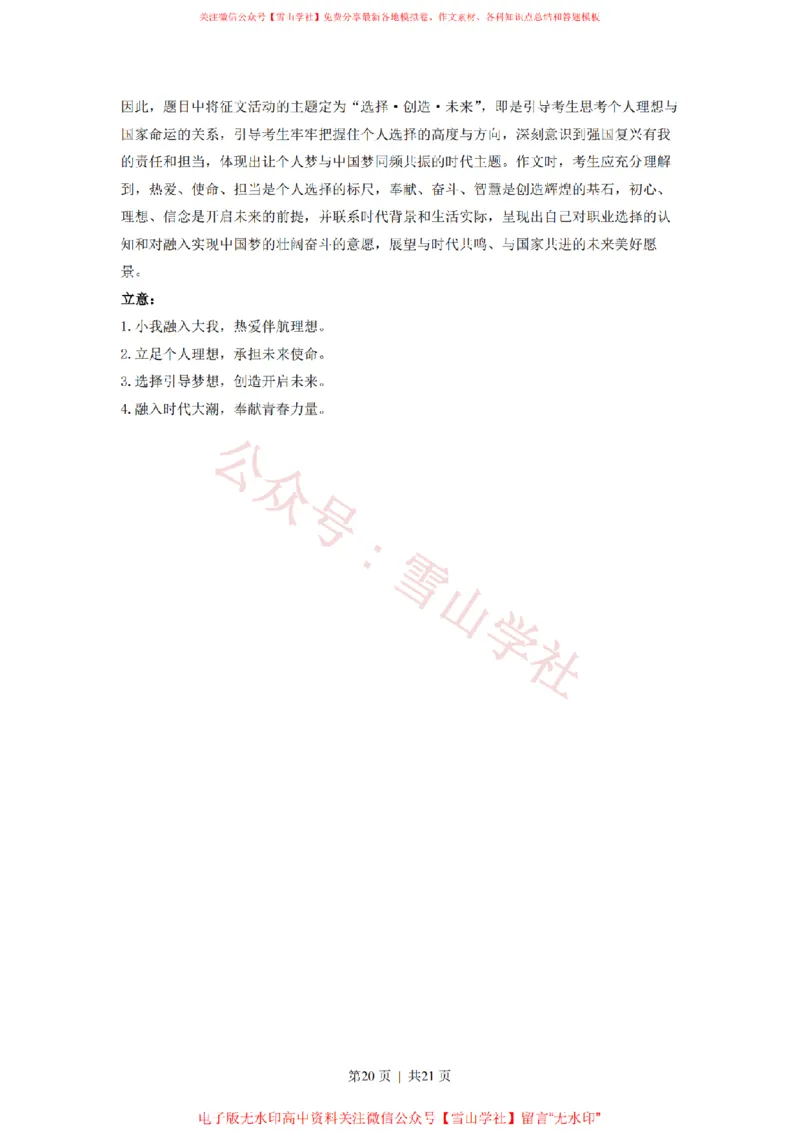 2022年高考语文试卷（新高考Ⅱ卷）（解析卷）_高考历年真题_08-24全国高考真题（无水印）_新&middot;PDF版2008-2024&middot;高考语文真题_版本2：语文（按省份分类）2008-2024