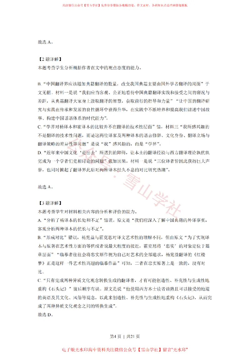 2022年高考语文试卷（新高考Ⅱ卷）（解析卷）_高考历年真题_08-24全国高考真题（无水印）_新&middot;PDF版2008-2024&middot;高考语文真题_版本2：语文（按省份分类）2008-2024