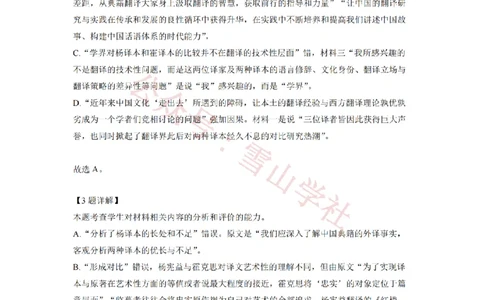 2022年高考语文试卷（新高考Ⅱ卷）（解析卷）_高考历年真题_08-24全国高考真题（无水印）_新&middot;PDF版2008-2024&middot;高考语文真题_版本2：语文（按省份分类）2008-2024