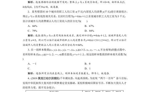 3第3讲　变量间的相关关系、统计案例　新题培优练_02高考数学_新高考复习资料_2022年新高考资料_2022年一轮复习各版本_1.新高考2022年高考数学一轮复习_第十一章　统计与统计案例