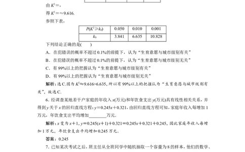 3第3讲　变量间的相关关系、统计案例　新题培优练_02高考数学_新高考复习资料_2022年新高考资料_2022年一轮复习各版本_1.新高考2022年高考数学一轮复习_第十一章　统计与统计案例