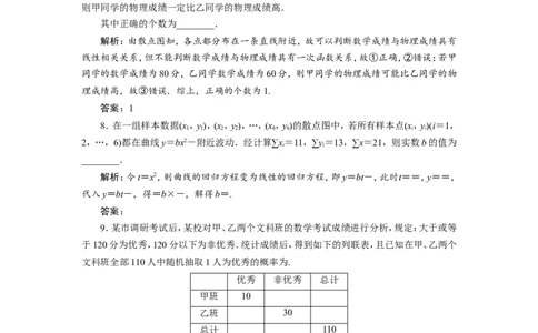 3第3讲　变量间的相关关系、统计案例　新题培优练_02高考数学_新高考复习资料_2022年新高考资料_2022年一轮复习各版本_1.新高考2022年高考数学一轮复习_第十一章　统计与统计案例