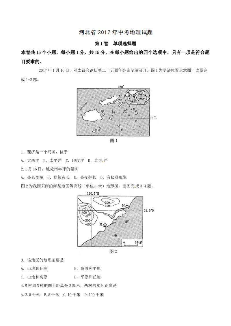 2017年河北省中考地理试题（原卷版）_河北中考_9.河北地理2015-2024年卷