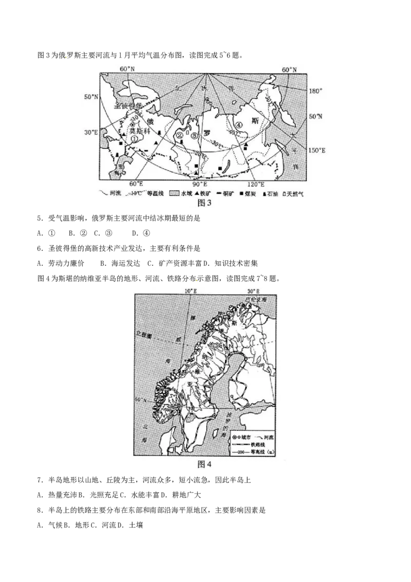 2017年河北省中考地理试题（原卷版）_河北中考_9.河北地理2015-2024年卷