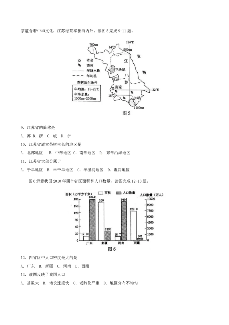 2017年河北省中考地理试题（原卷版）_河北中考_9.河北地理2015-2024年卷