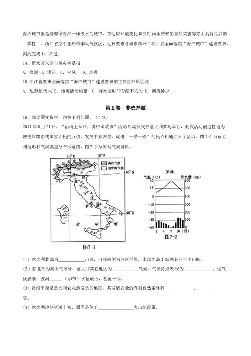 2017年河北省中考地理试题（原卷版）_河北中考_9.河北地理2015-2024年卷