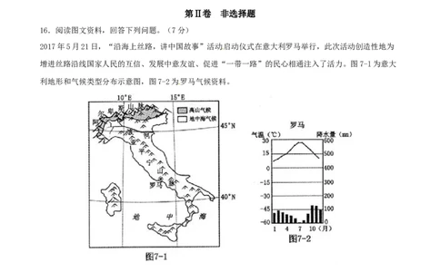 2017年河北省中考地理试题（原卷版）_河北中考_9.河北地理2015-2024年卷