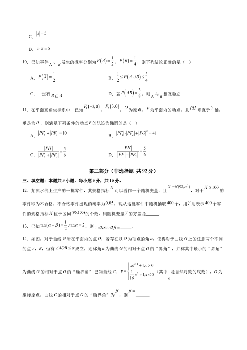 2025年高考数学二轮复习测试卷02（新高考Ⅱ卷专用）（原卷版）_02高考数学_2025年新高考资料_二轮复习_上好课2025年高考数学二轮复习讲练测（新高考通用）3379306