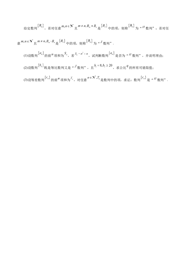 2025年高考数学二轮复习测试卷02（新高考Ⅱ卷专用）（原卷版）_02高考数学_2025年新高考资料_二轮复习_上好课2025年高考数学二轮复习讲练测（新高考通用）3379306