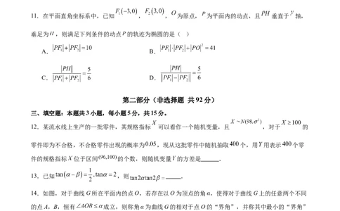 2025年高考数学二轮复习测试卷02（新高考Ⅱ卷专用）（原卷版）_02高考数学_2025年新高考资料_二轮复习_上好课2025年高考数学二轮复习讲练测（新高考通用）3379306