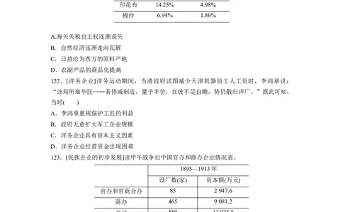 60第二部分核心考点回扣练200题专题9近代以来经济结构的变动与社会生活变迁_07高考历史_通用版（老高考）复习资料_2023年复习资料_一轮+二轮_历史高三二轮复习系列