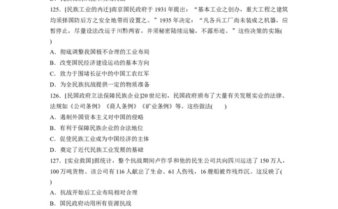 60第二部分核心考点回扣练200题专题9近代以来经济结构的变动与社会生活变迁_07高考历史_通用版（老高考）复习资料_2023年复习资料_一轮+二轮_历史高三二轮复习系列