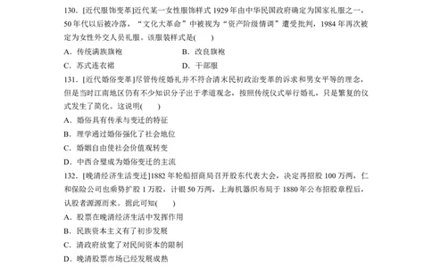 60第二部分核心考点回扣练200题专题9近代以来经济结构的变动与社会生活变迁_07高考历史_通用版（老高考）复习资料_2023年复习资料_一轮+二轮_历史高三二轮复习系列
