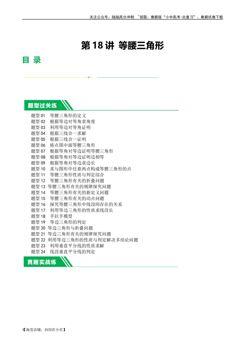 第18讲等腰三角形（练习）（解析版）_02中考总复习（2026版更新中）_02-数学-中考总复习_2024年中考复习资料_一轮复习资料_配套练习（原卷版+解析版）_教师版（含答案解析）