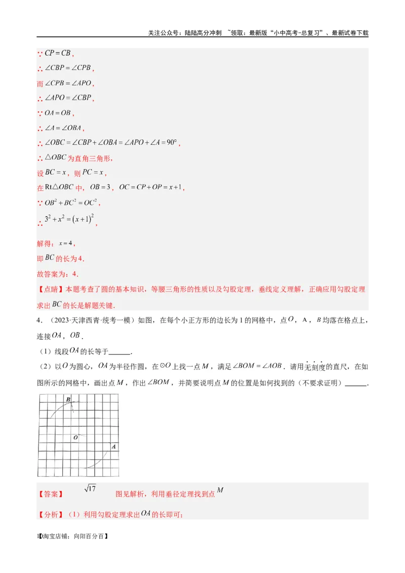 第18讲等腰三角形（练习）（解析版）_02中考总复习（2026版更新中）_02-数学-中考总复习_2024年中考复习资料_一轮复习资料_配套练习（原卷版+解析版）_教师版（含答案解析）