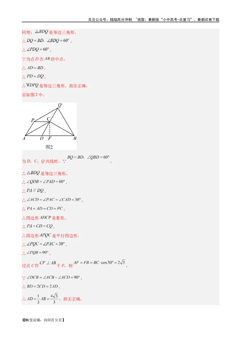 第18讲等腰三角形（练习）（解析版）_02中考总复习（2026版更新中）_02-数学-中考总复习_2024年中考复习资料_一轮复习资料_配套练习（原卷版+解析版）_教师版（含答案解析）