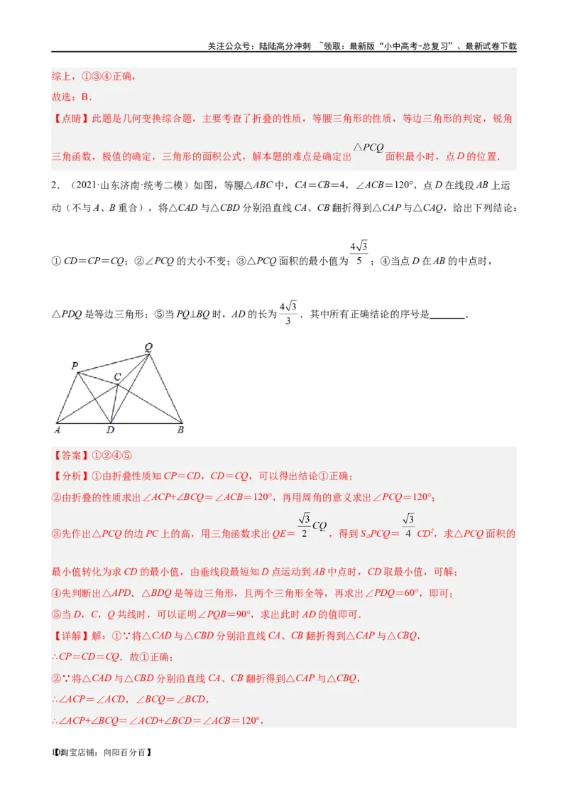 第18讲等腰三角形（练习）（解析版）_02中考总复习（2026版更新中）_02-数学-中考总复习_2024年中考复习资料_一轮复习资料_配套练习（原卷版+解析版）_教师版（含答案解析）