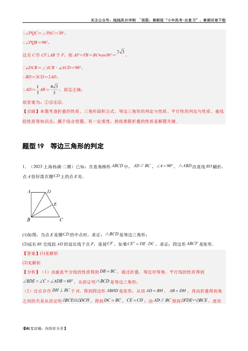 第18讲等腰三角形（练习）（解析版）_02中考总复习（2026版更新中）_02-数学-中考总复习_2024年中考复习资料_一轮复习资料_配套练习（原卷版+解析版）_教师版（含答案解析）