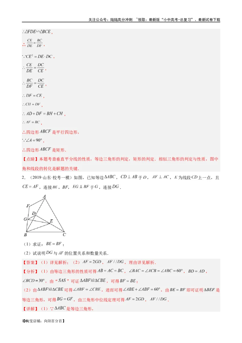 第18讲等腰三角形（练习）（解析版）_02中考总复习（2026版更新中）_02-数学-中考总复习_2024年中考复习资料_一轮复习资料_配套练习（原卷版+解析版）_教师版（含答案解析）