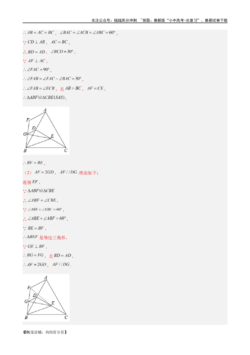 第18讲等腰三角形（练习）（解析版）_02中考总复习（2026版更新中）_02-数学-中考总复习_2024年中考复习资料_一轮复习资料_配套练习（原卷版+解析版）_教师版（含答案解析）