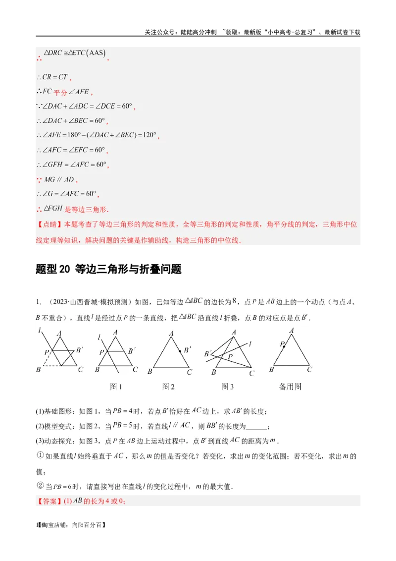 第18讲等腰三角形（练习）（解析版）_02中考总复习（2026版更新中）_02-数学-中考总复习_2024年中考复习资料_一轮复习资料_配套练习（原卷版+解析版）_教师版（含答案解析）