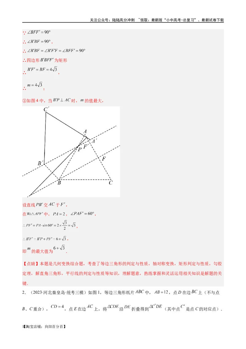 第18讲等腰三角形（练习）（解析版）_02中考总复习（2026版更新中）_02-数学-中考总复习_2024年中考复习资料_一轮复习资料_配套练习（原卷版+解析版）_教师版（含答案解析）