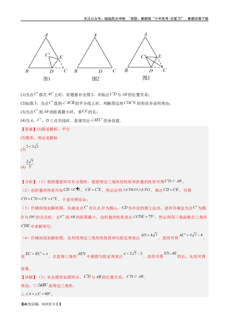 第18讲等腰三角形（练习）（解析版）_02中考总复习（2026版更新中）_02-数学-中考总复习_2024年中考复习资料_一轮复习资料_配套练习（原卷版+解析版）_教师版（含答案解析）