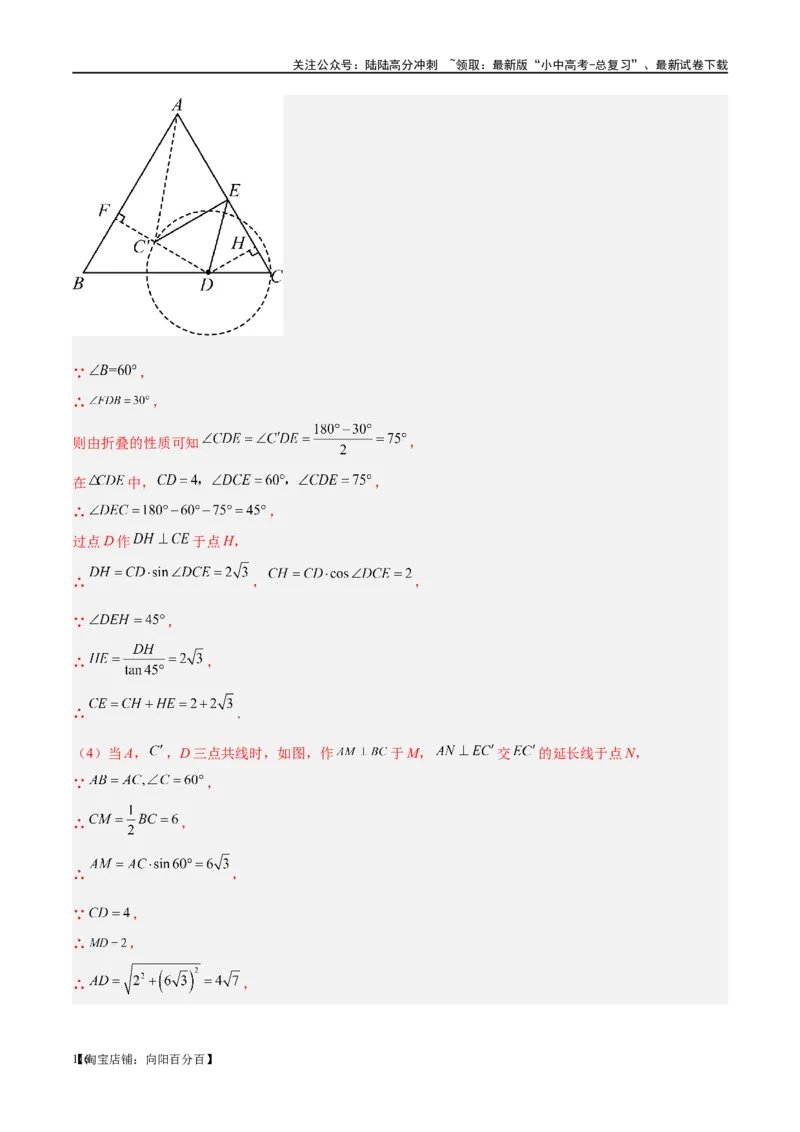 第18讲等腰三角形（练习）（解析版）_02中考总复习（2026版更新中）_02-数学-中考总复习_2024年中考复习资料_一轮复习资料_配套练习（原卷版+解析版）_教师版（含答案解析）